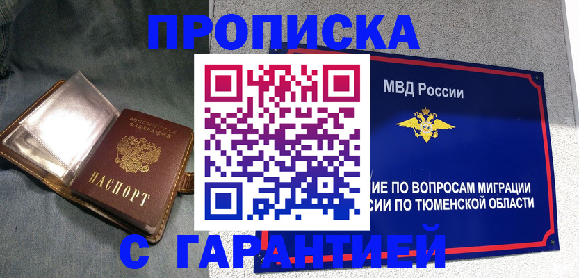 прописка от собственника в Шали