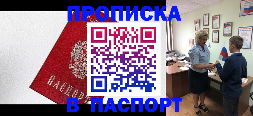 пропишу в квартире в Шали