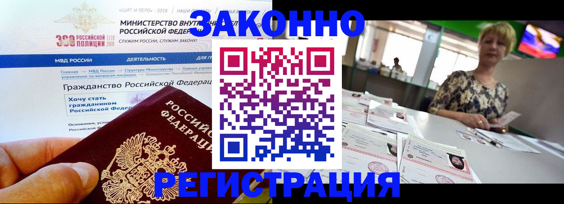 временная регистрация для всех в Шали